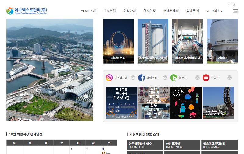 여수엑스포관리 홈페이지