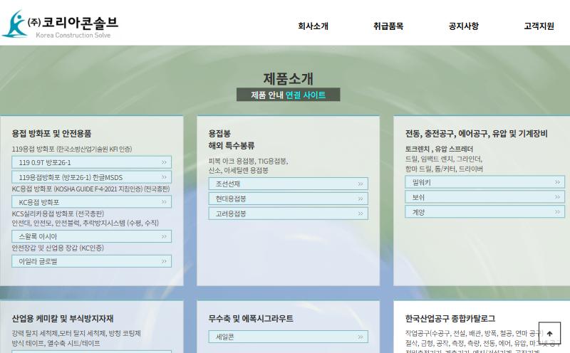 코리아콘솔브 홈페이지 화면