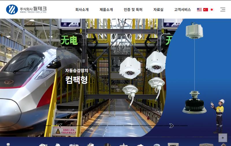 릴테크 홈페이지 화면