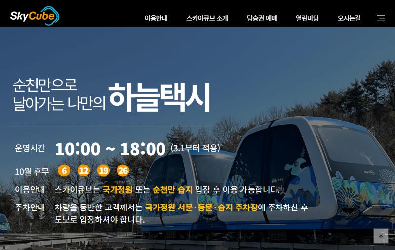 스카이큐브 홈페이지 화면
