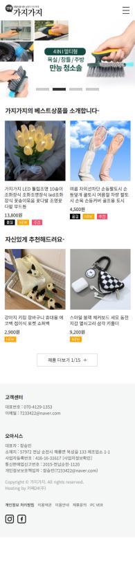가지가지 홈페이지 화면