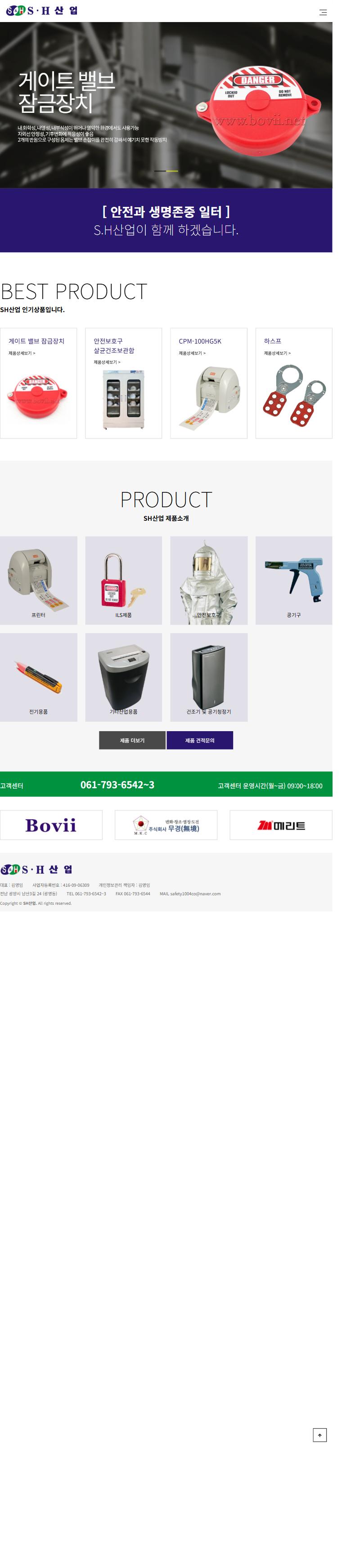SH산업 홈페이지 화면