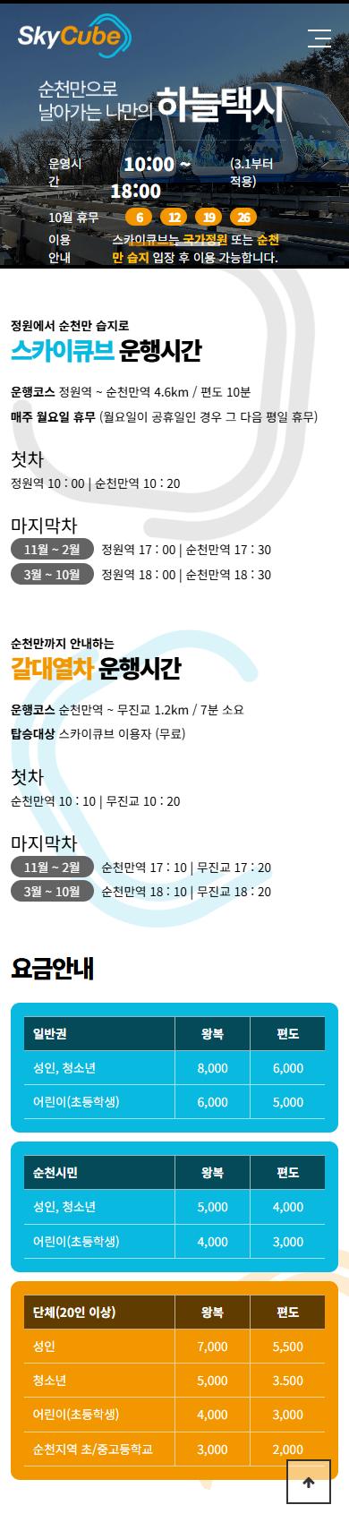 스카이큐브 홈페이지 화면