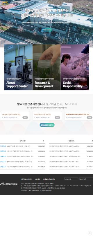 남해안권발효식품산업지원센터 홈페이지