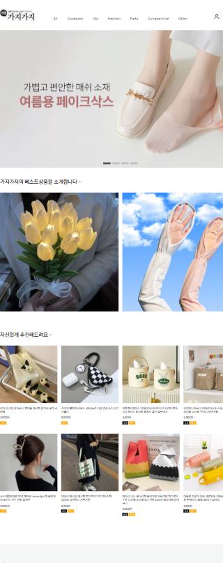 가지가지 홈페이지