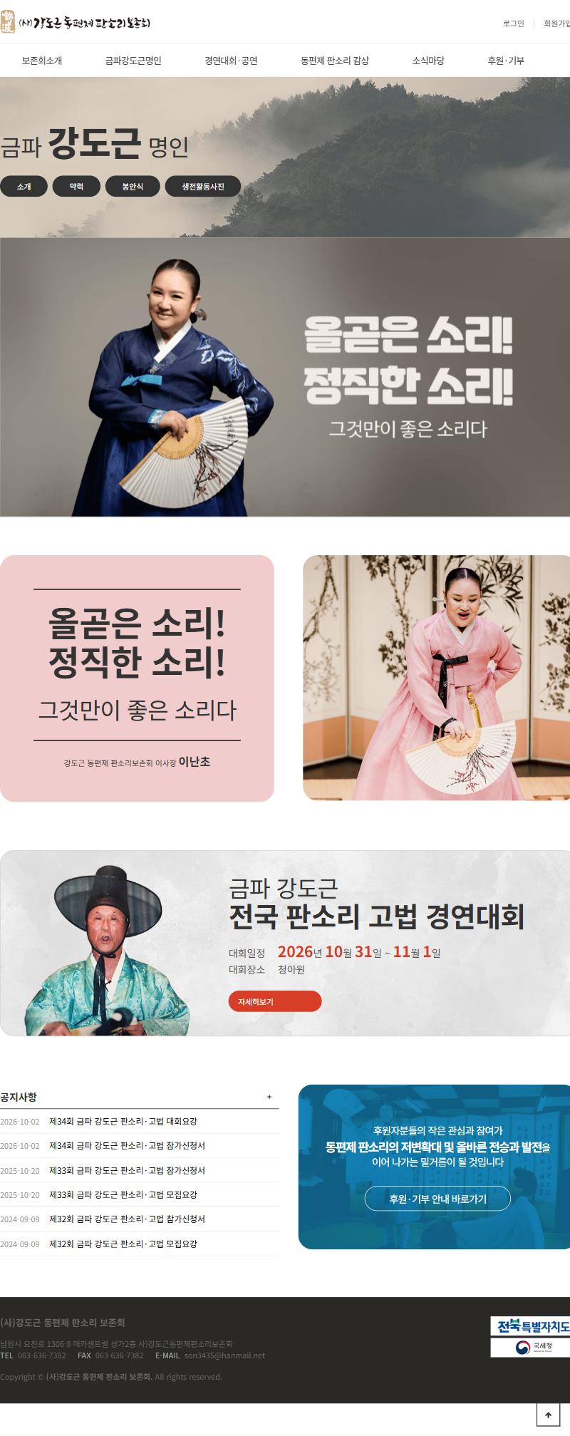 강도근판소리보존회 홈페이지