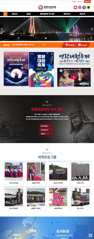 명량대첩축제 홈페이지