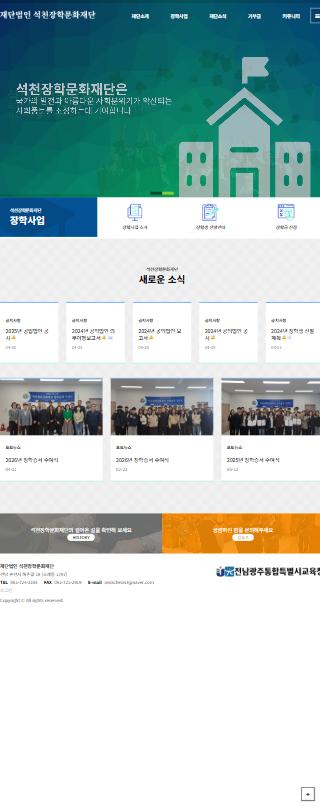 석천장학문화재단 홈페이지