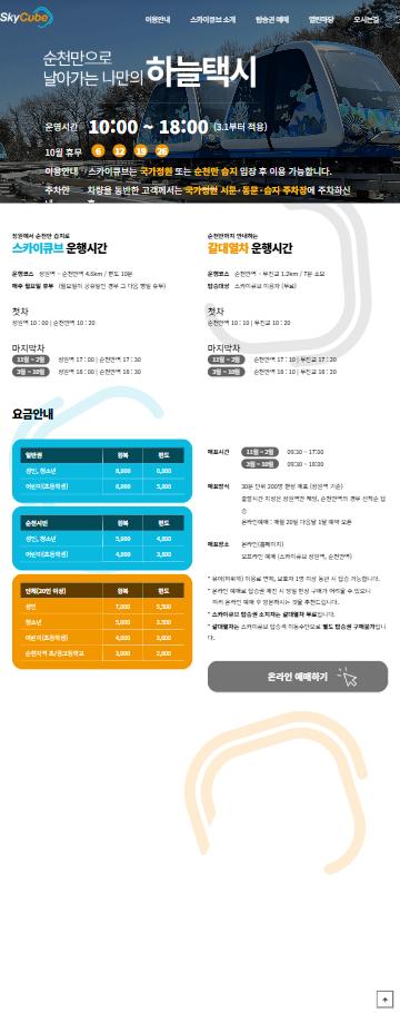 스카이큐브 홈페이지