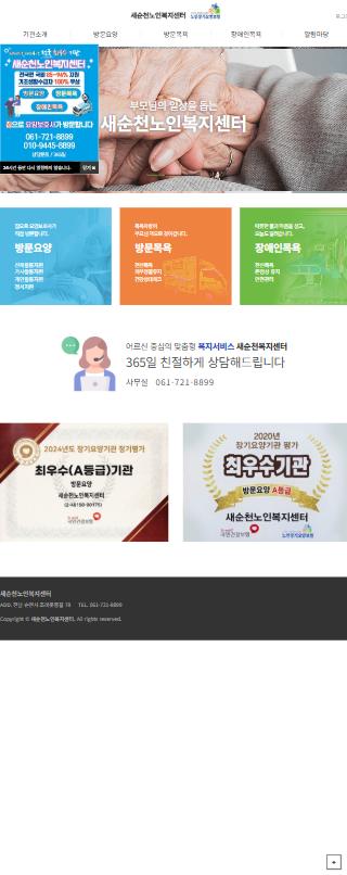 새순천노인복지센터 홈페이지
